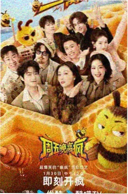 山海食单 综艺海报